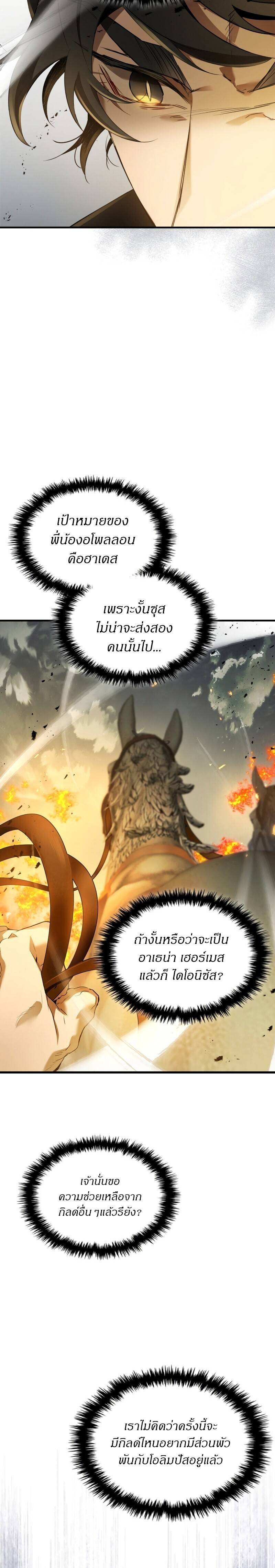 Leveling With the Gods ตอนที่ 117 แปลไทย