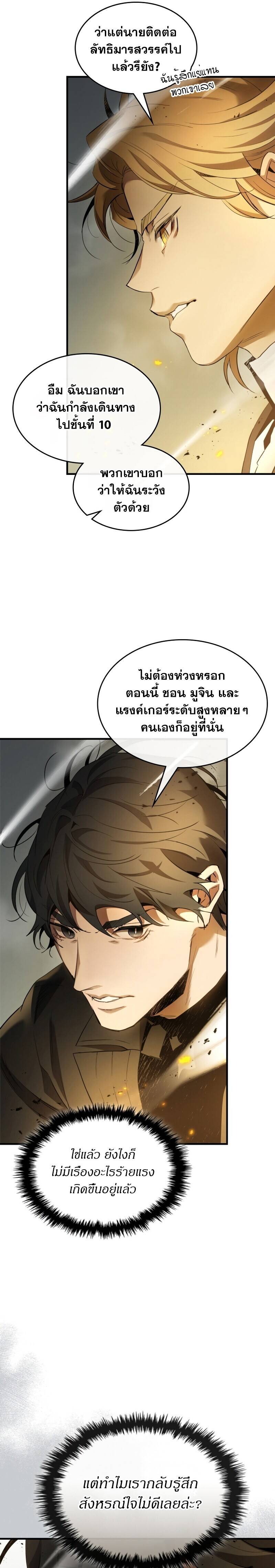 Leveling With the Gods ตอนที่ 117 แปลไทย