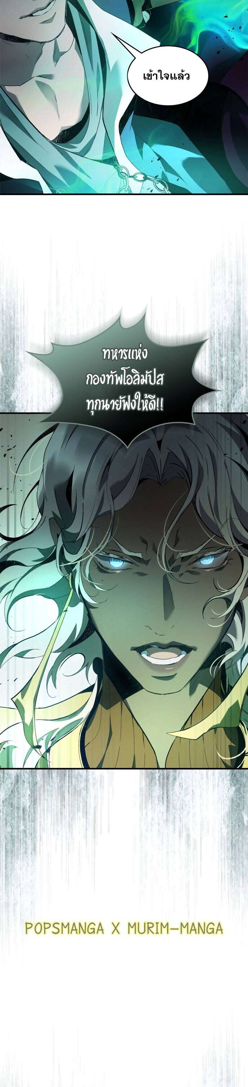 Leveling With the Gods ตอนที่ 117 แปลไทย