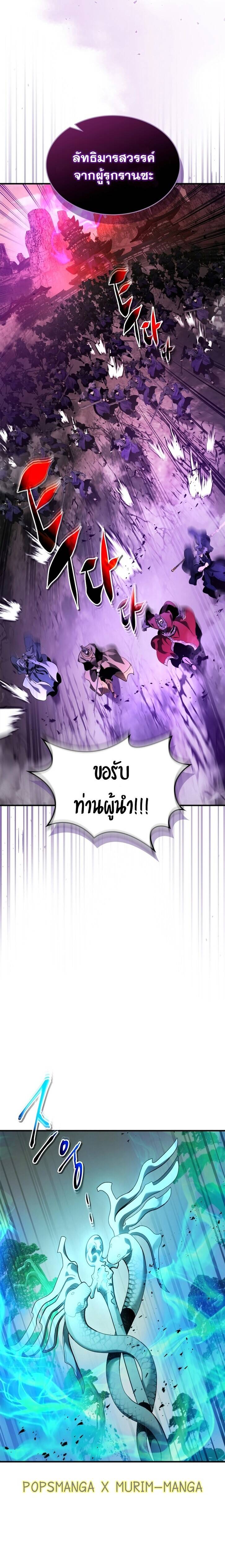 Leveling With the Gods ตอนที่ 117 แปลไทย