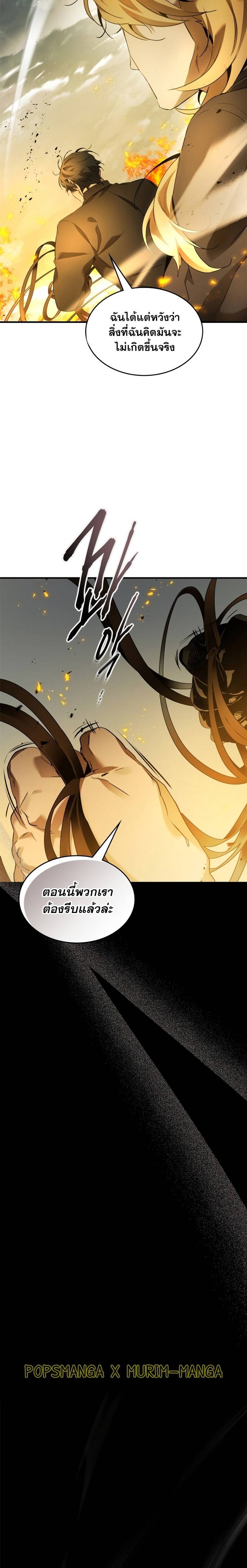 Leveling With the Gods ตอนที่ 117 แปลไทย