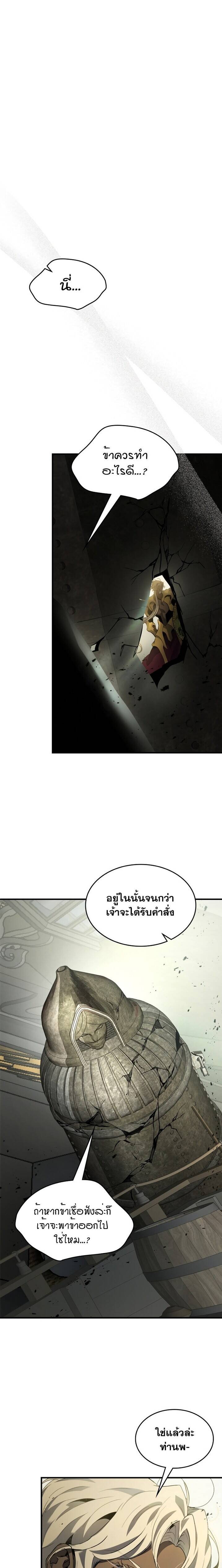 Leveling With the Gods ตอนที่ 117 แปลไทย