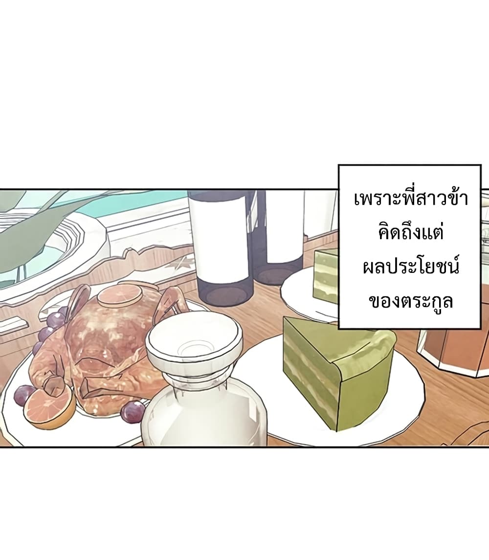 Legendary Youngest Son of the Marquis House ตอนที่ 4 แปลไทย