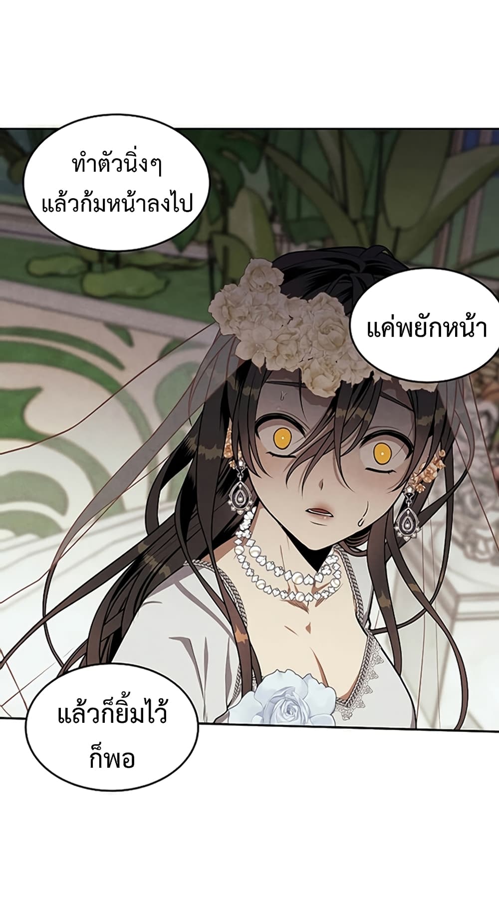 Legendary Youngest Son of the Marquis House ตอนที่ 4 แปลไทย