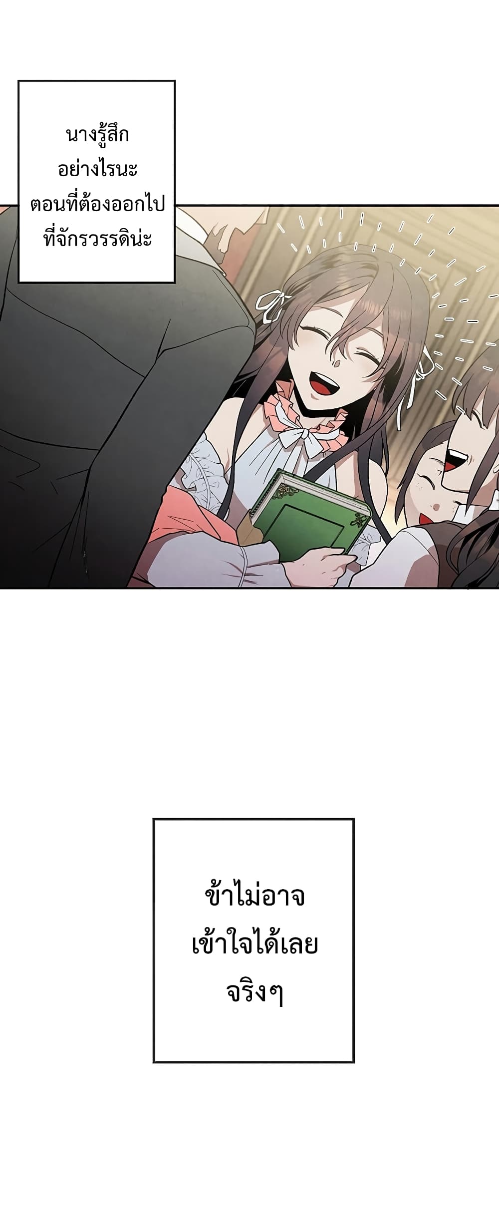 Legendary Youngest Son of the Marquis House ตอนที่ 4 แปลไทย