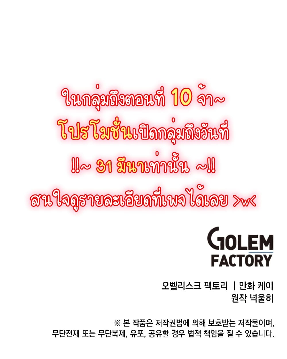 Legendary Youngest Son of the Marquis House ตอนที่ 4 แปลไทย