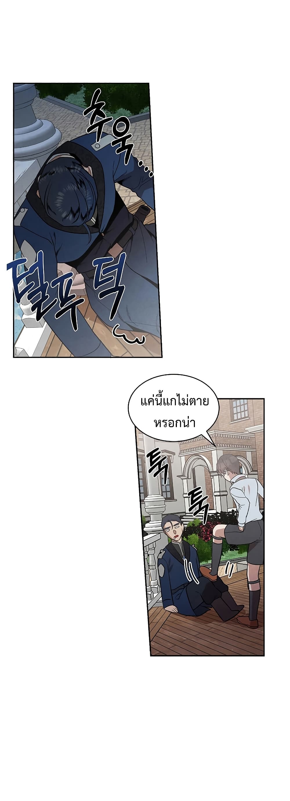 Legendary Youngest Son of the Marquis House ตอนที่ 4 แปลไทย