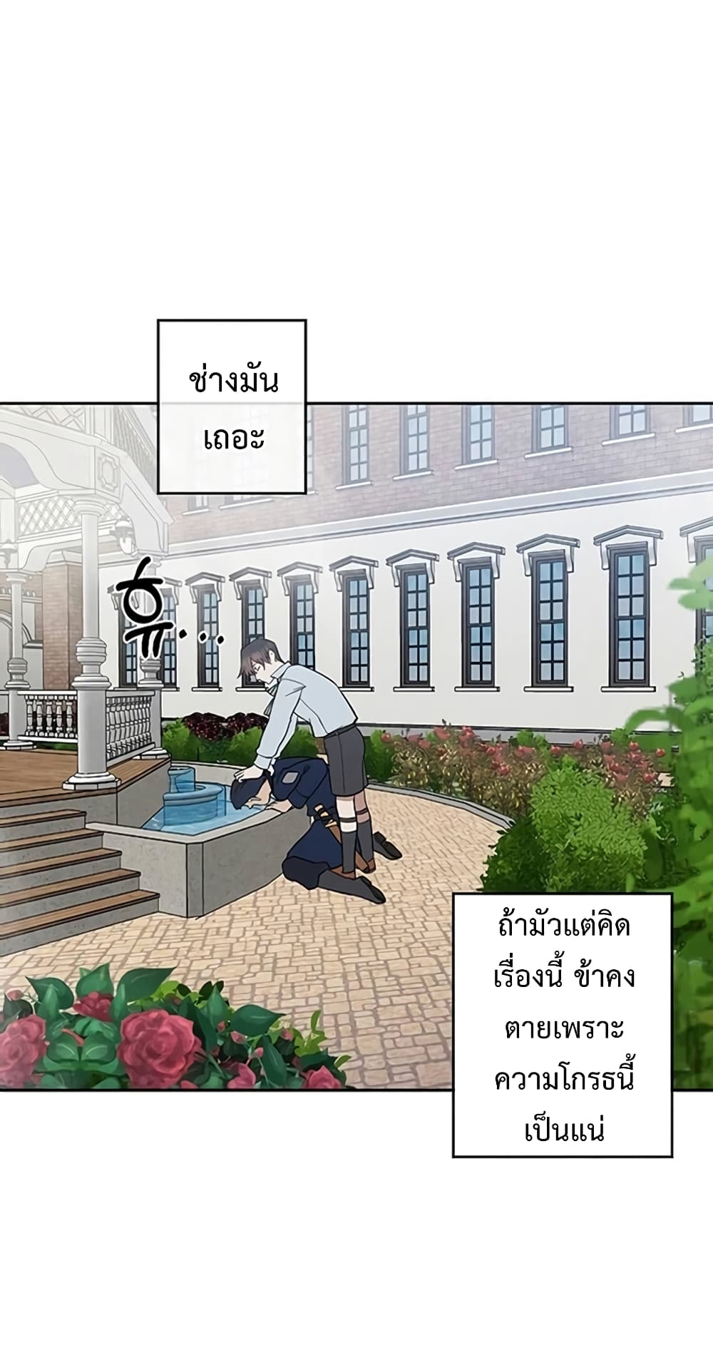 Legendary Youngest Son of the Marquis House ตอนที่ 4 แปลไทย