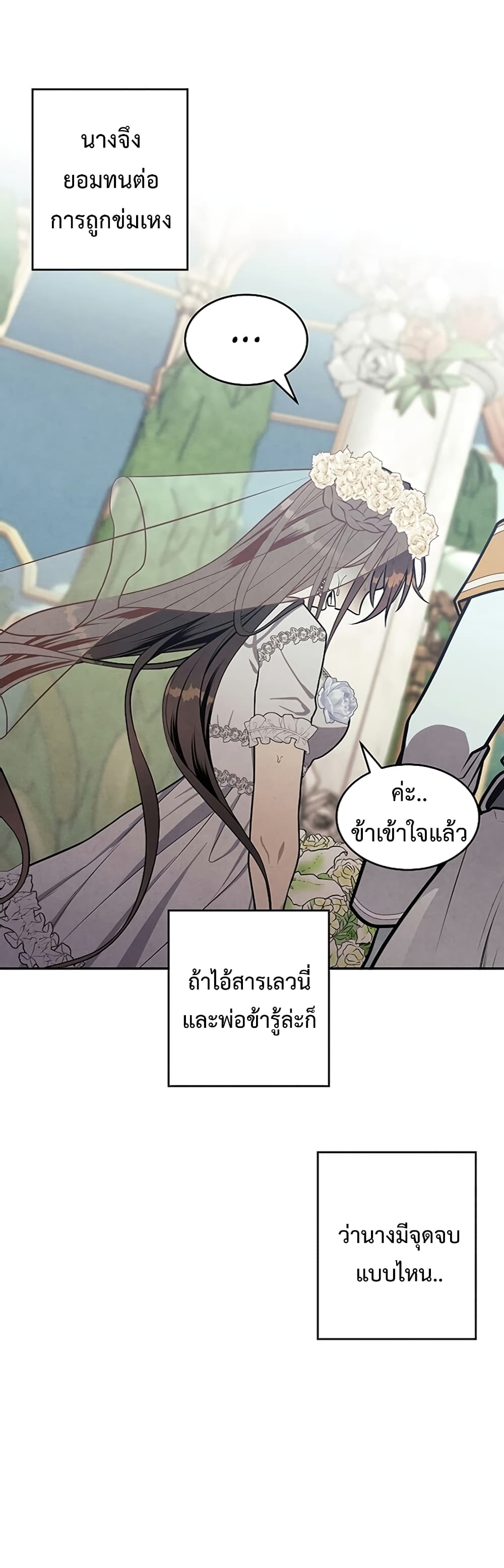 Legendary Youngest Son of the Marquis House ตอนที่ 4 แปลไทย