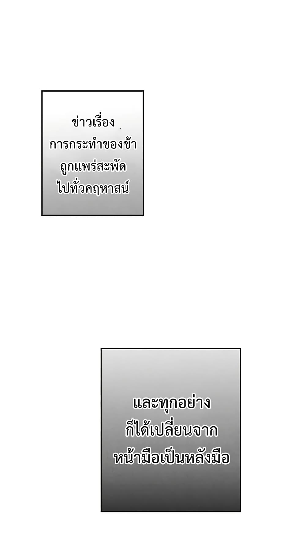 Legendary Youngest Son of the Marquis House ตอนที่ 4 แปลไทย