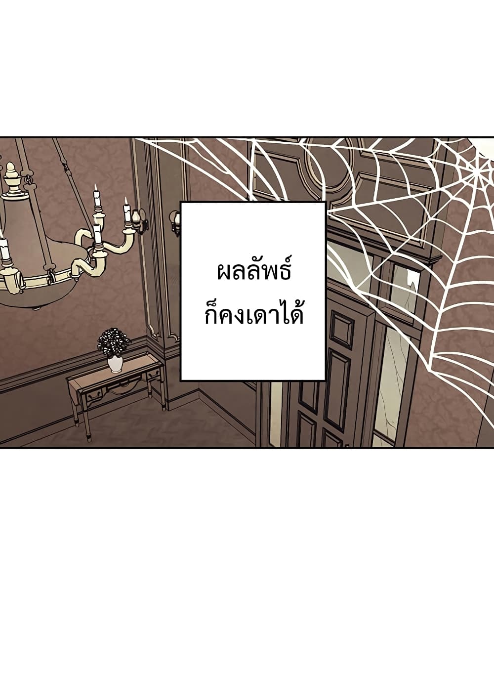 Legendary Youngest Son of the Marquis House ตอนที่ 4 แปลไทย