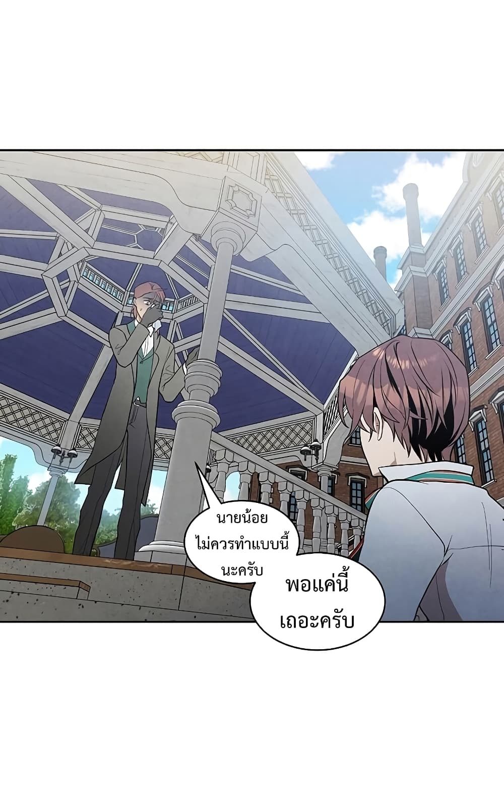 Legendary Youngest Son of the Marquis House ตอนที่ 4 แปลไทย