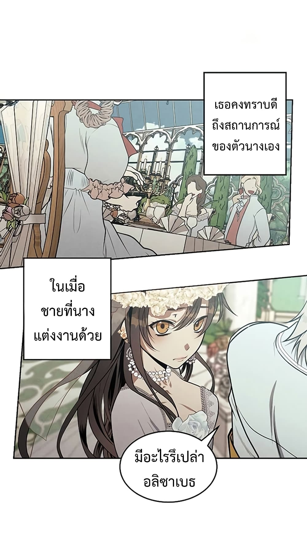 Legendary Youngest Son of the Marquis House ตอนที่ 4 แปลไทย