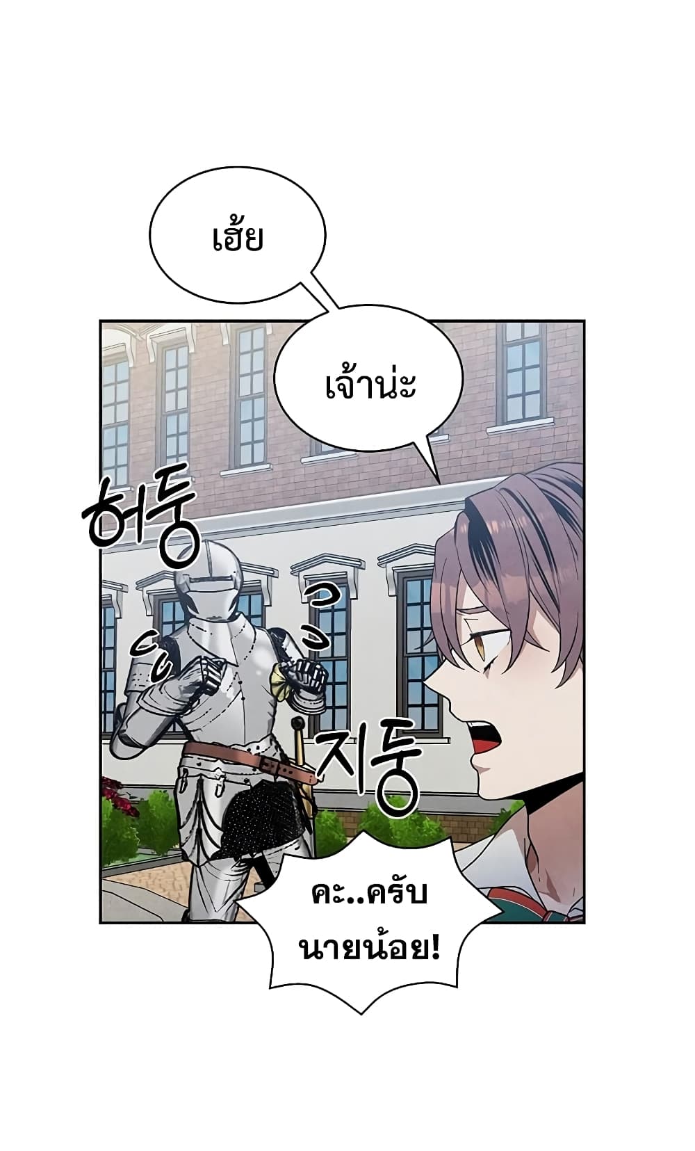 Legendary Youngest Son of the Marquis House ตอนที่ 4 แปลไทย