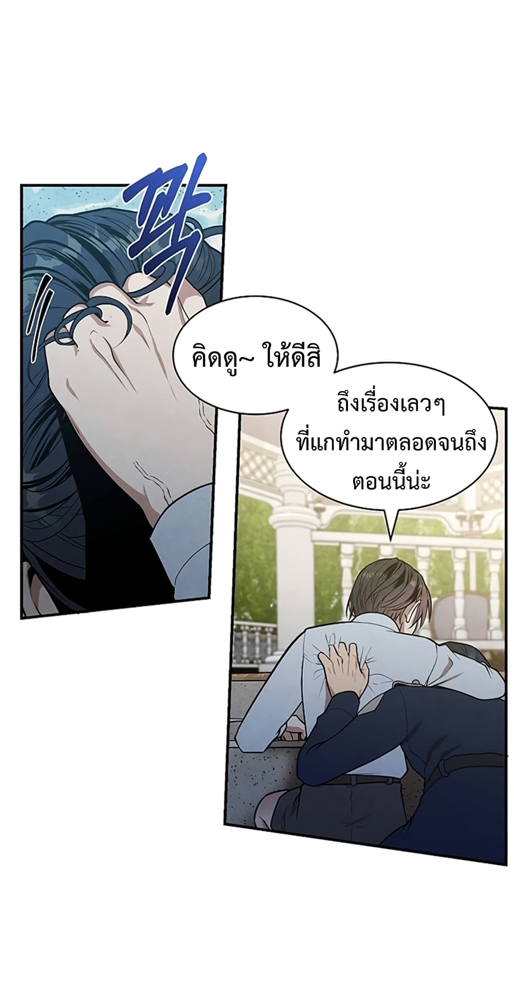 Legendary Youngest Son of the Marquis House ตอนที่ 4 แปลไทย