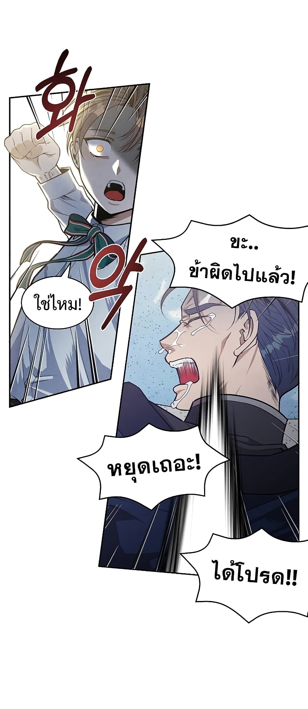 Legendary Youngest Son of the Marquis House ตอนที่ 4 แปลไทย