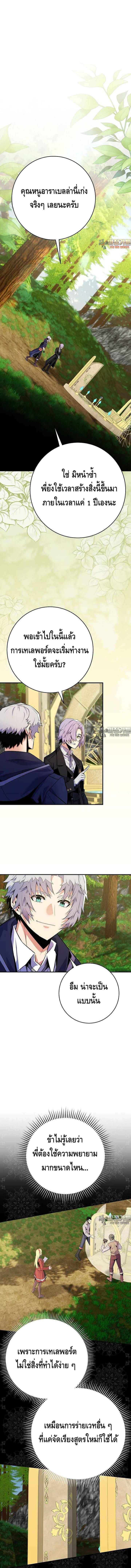 Reincarnated as a Genius Prodigy of a Prestigious Family เด็กกำพร้าอย่างฉันได้กลับมาเกิดใหม่ในตระกูลขุนนางซะงั้น ตอนที่ 23 แปลไทย