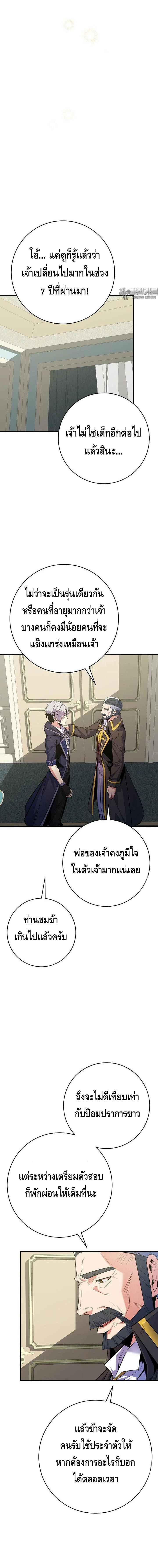 Reincarnated as a Genius Prodigy of a Prestigious Family เด็กกำพร้าอย่างฉันได้กลับมาเกิดใหม่ในตระกูลขุนนางซะงั้น ตอนที่ 23 แปลไทย