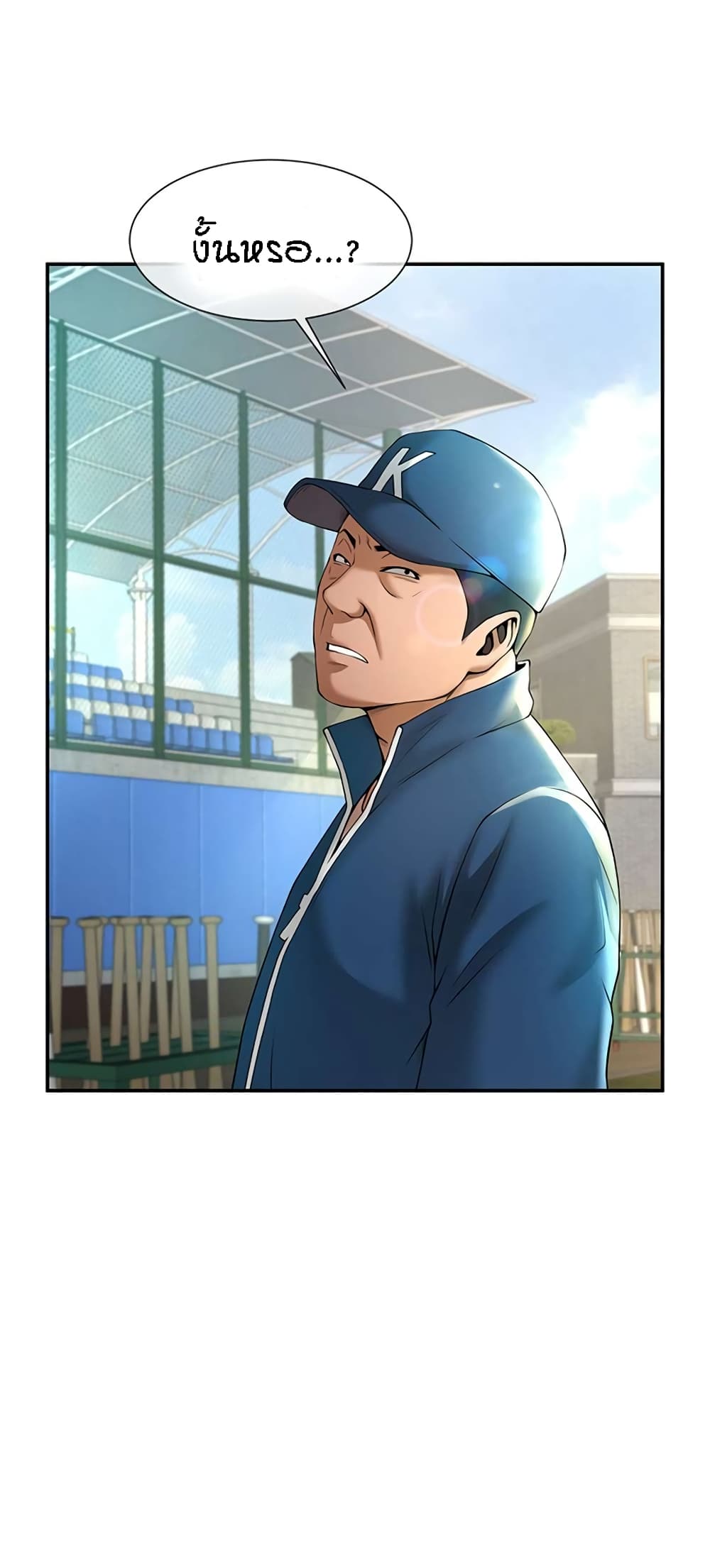 The Cheat Hitter - ตอนที่ 2