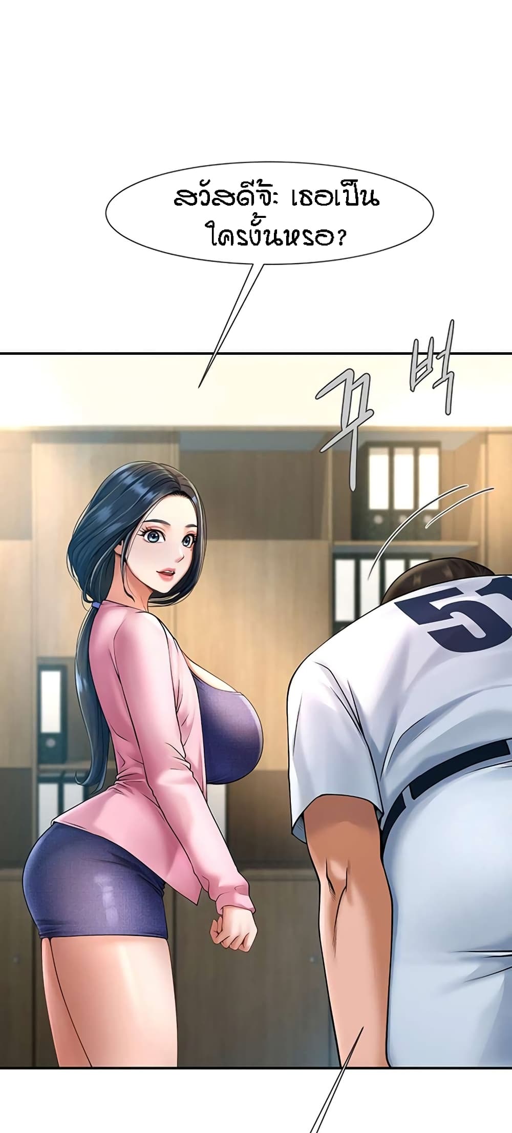 The Cheat Hitter - ตอนที่ 2