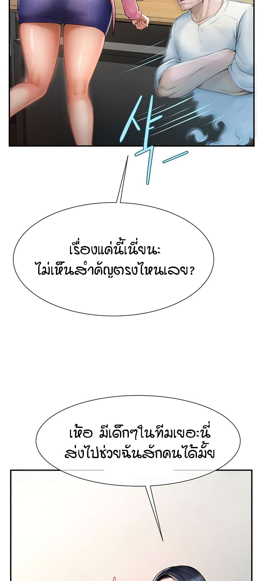 The Cheat Hitter - ตอนที่ 2