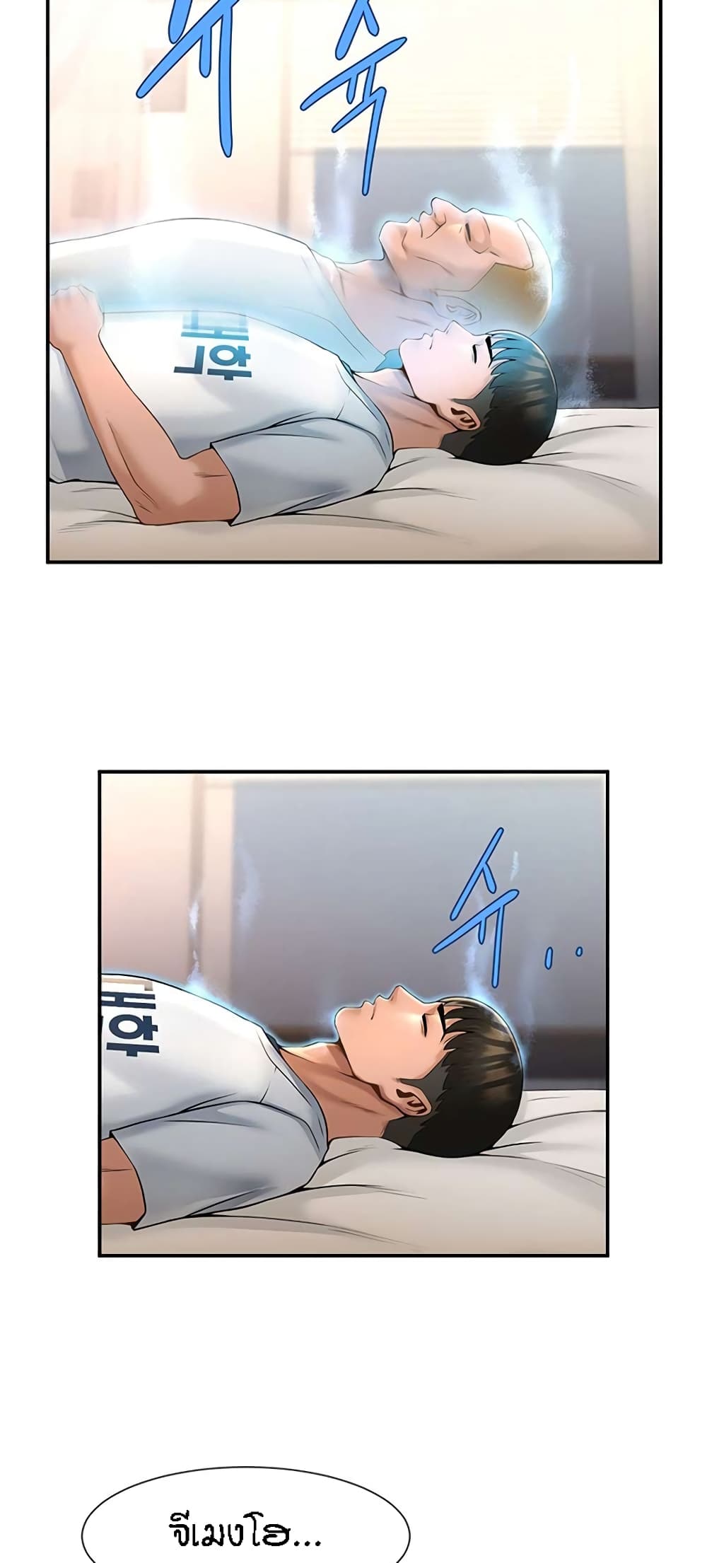 The Cheat Hitter - ตอนที่ 2