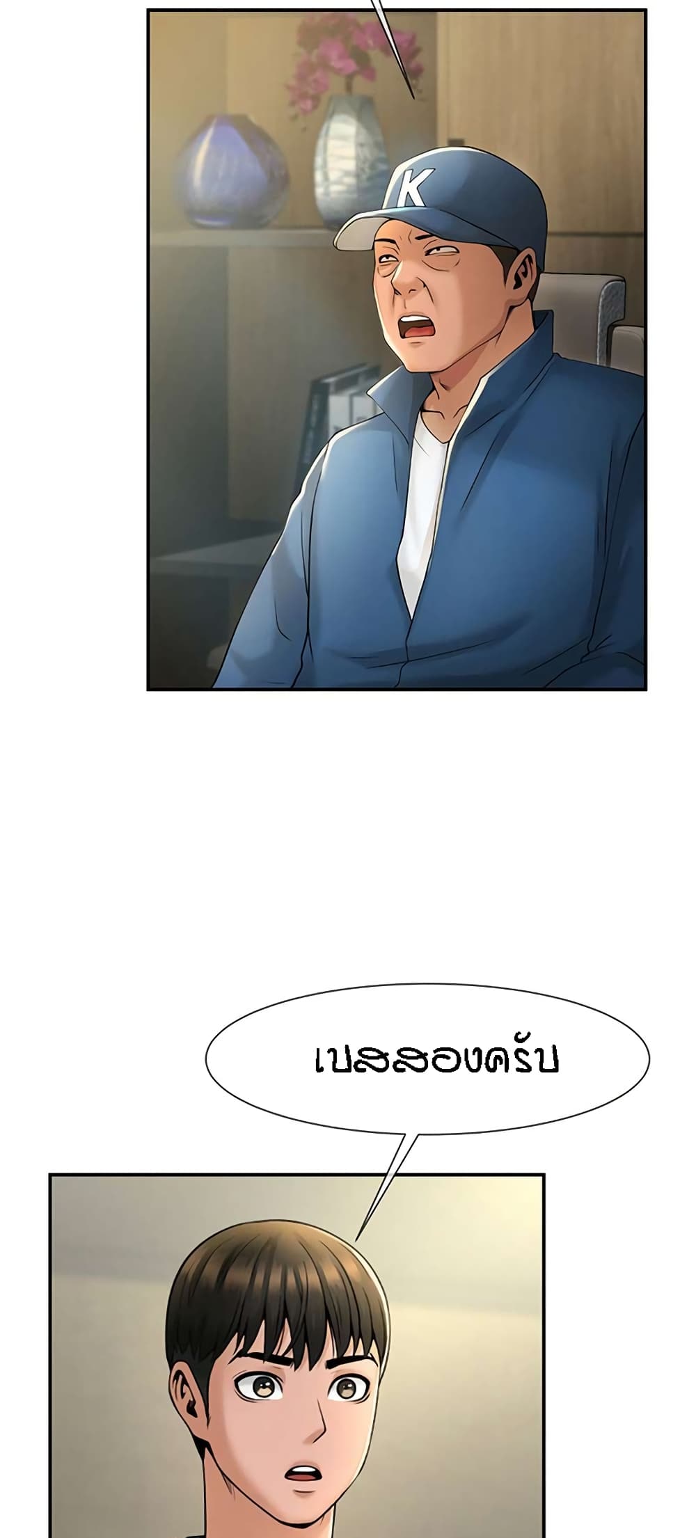 The Cheat Hitter - ตอนที่ 2