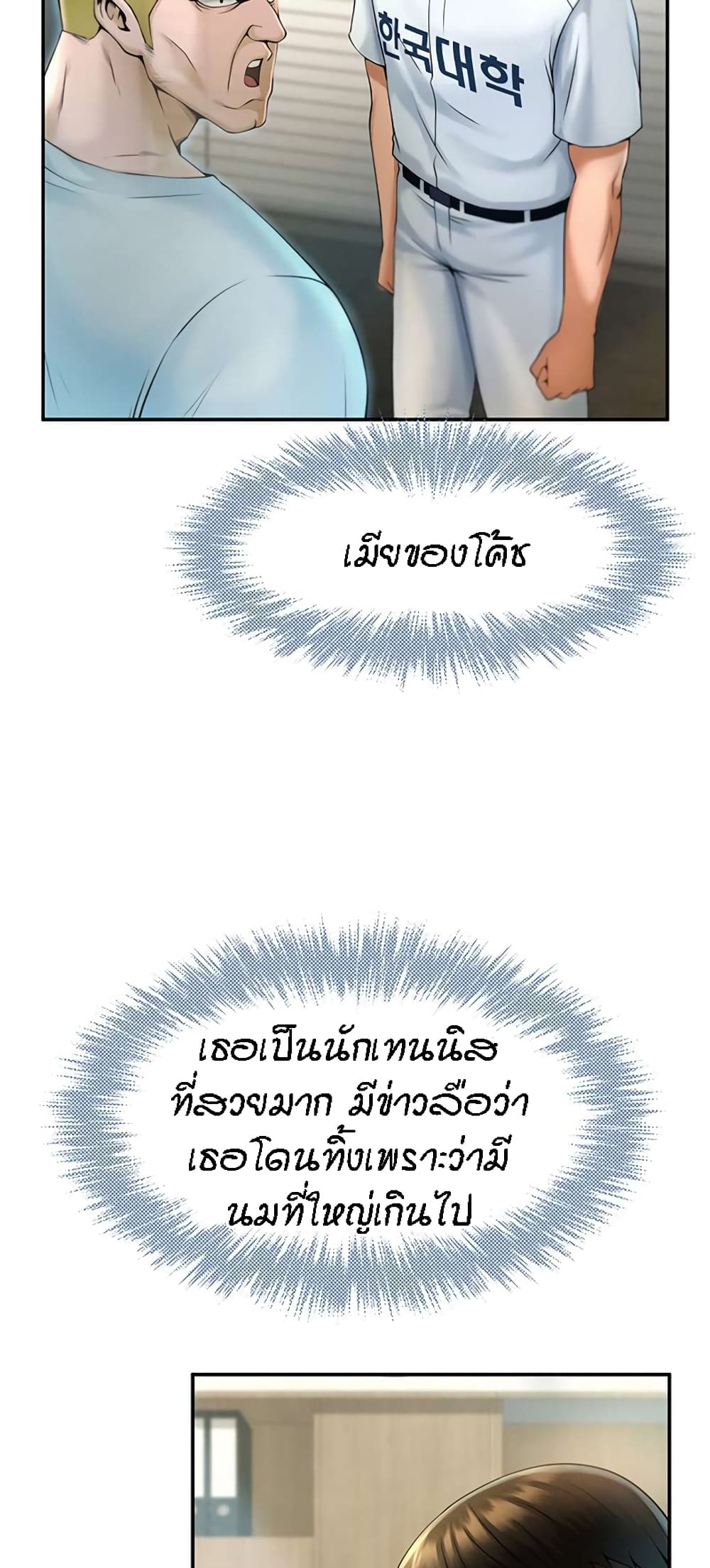 The Cheat Hitter - ตอนที่ 2