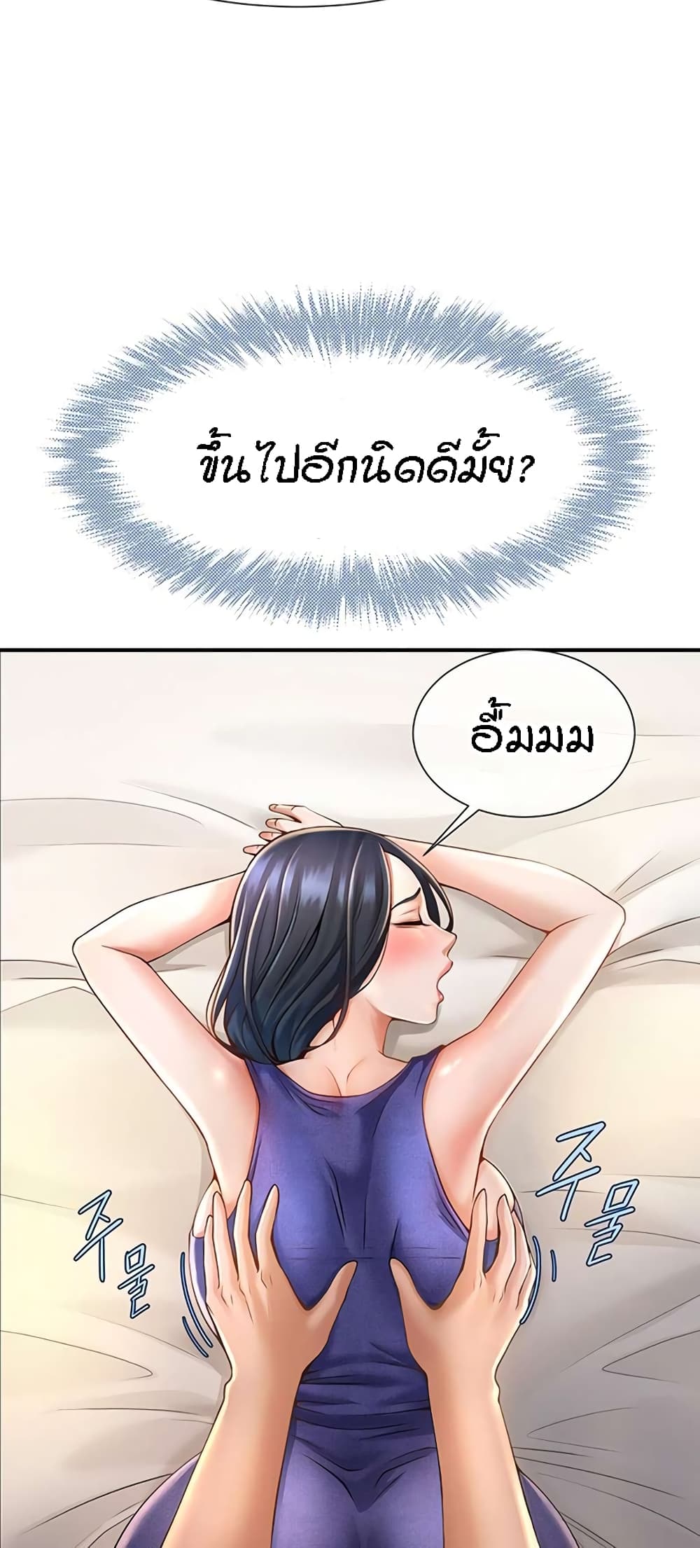 The Cheat Hitter - ตอนที่ 2