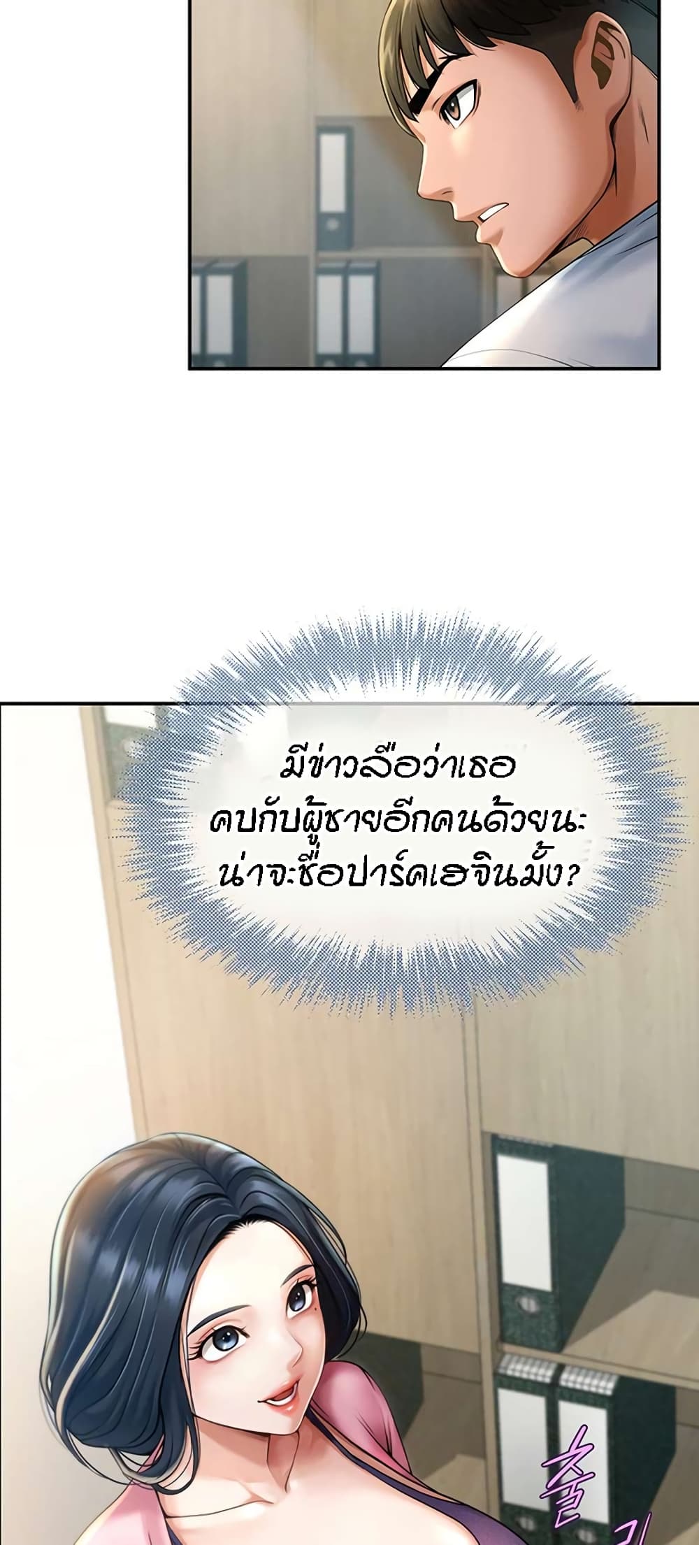 The Cheat Hitter - ตอนที่ 2