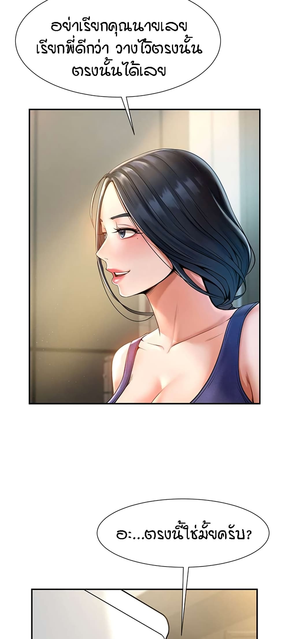 The Cheat Hitter - ตอนที่ 2