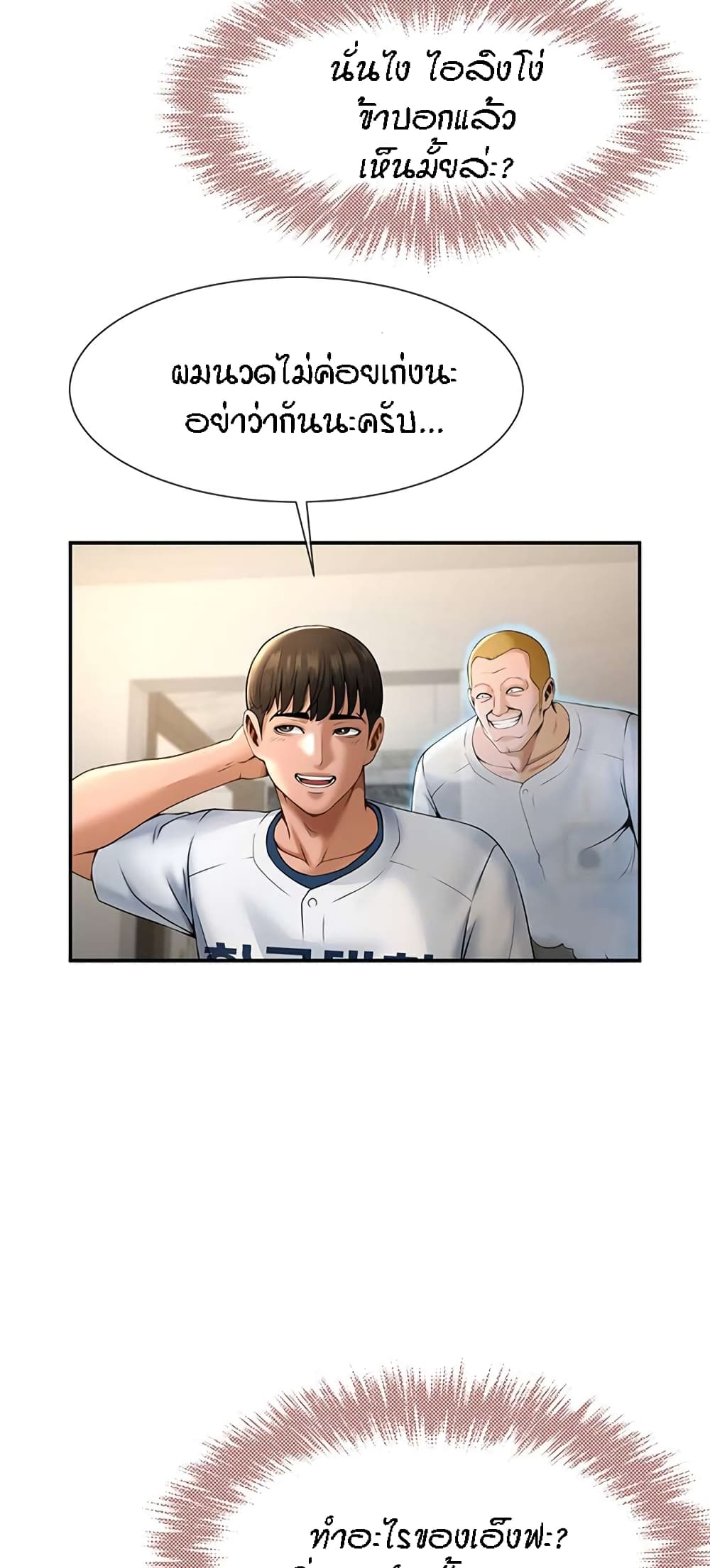 The Cheat Hitter - ตอนที่ 2