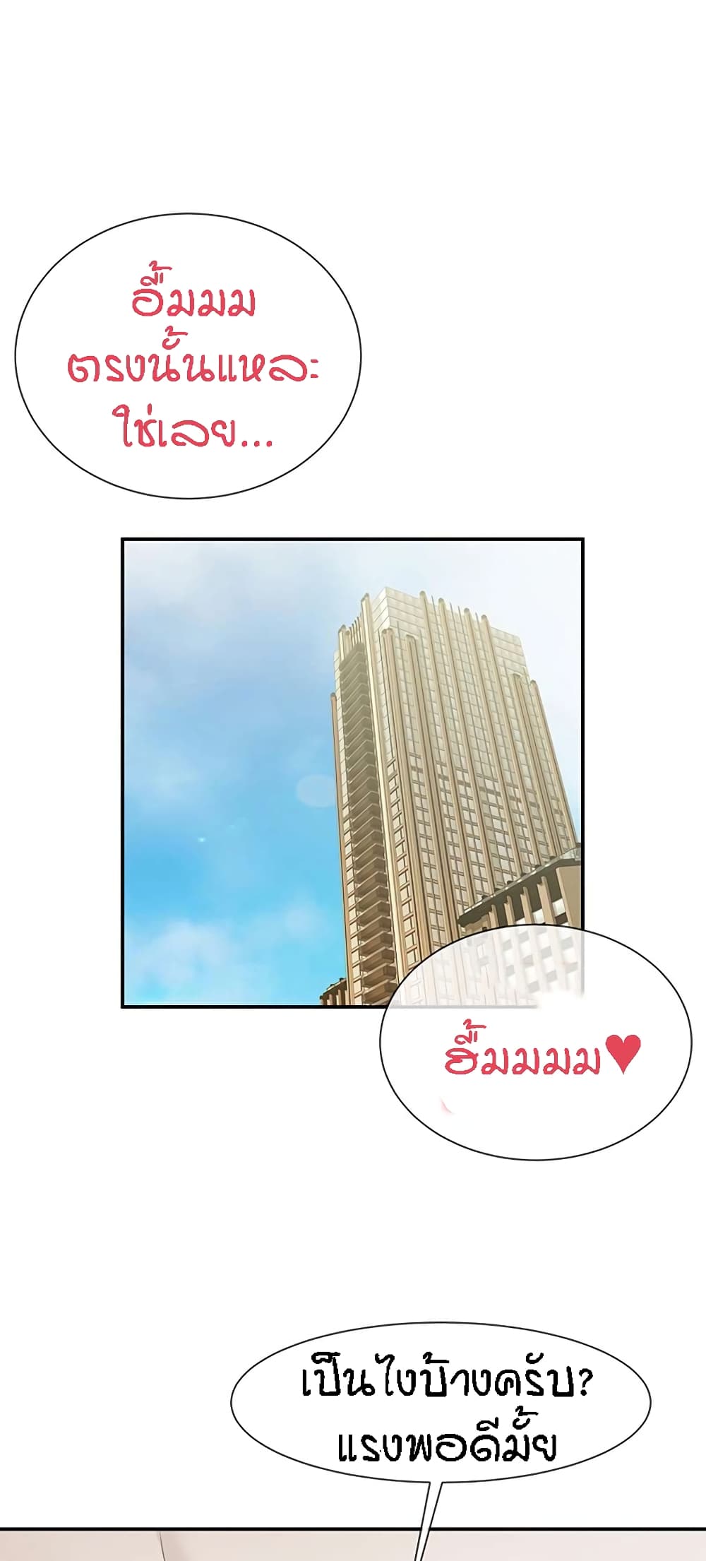 The Cheat Hitter - ตอนที่ 2