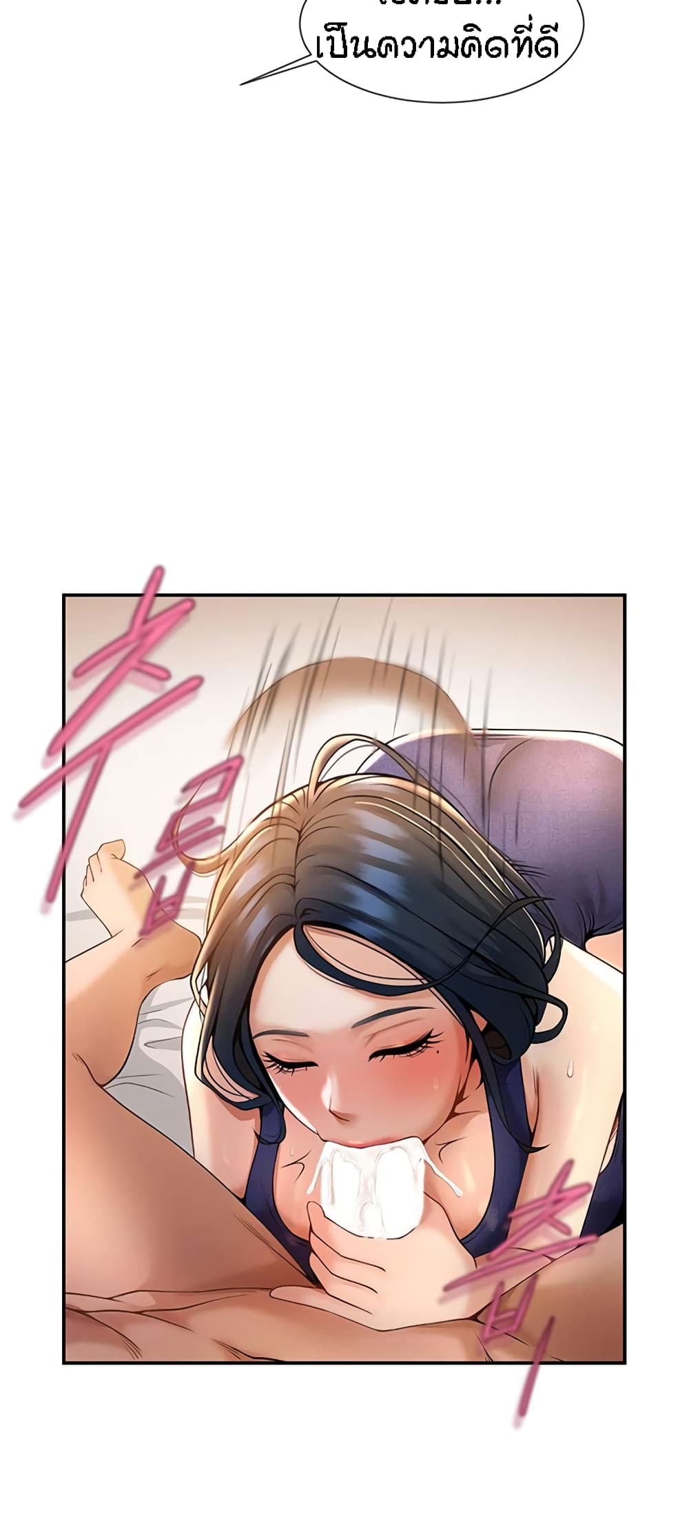 The Cheat Hitter - ตอนที่ 2