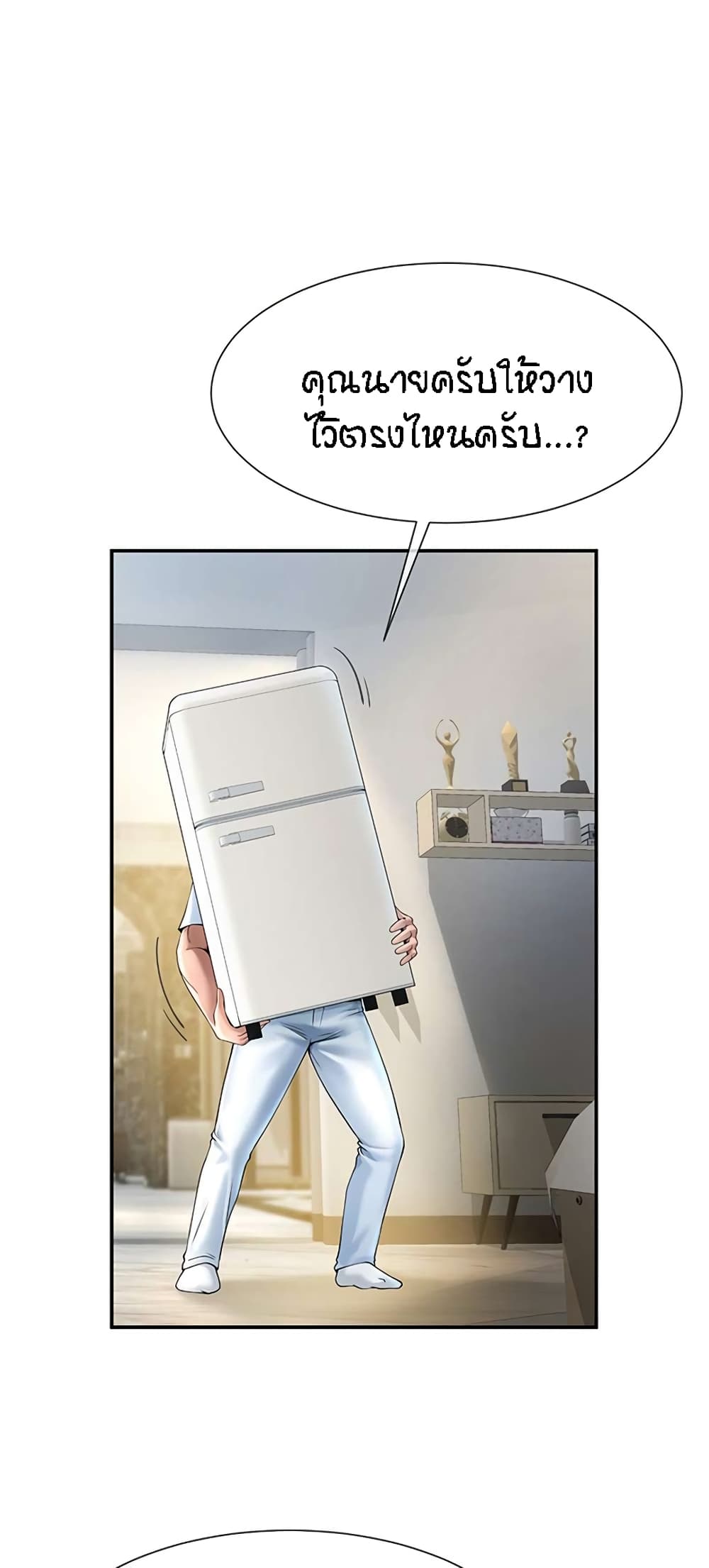 The Cheat Hitter - ตอนที่ 2