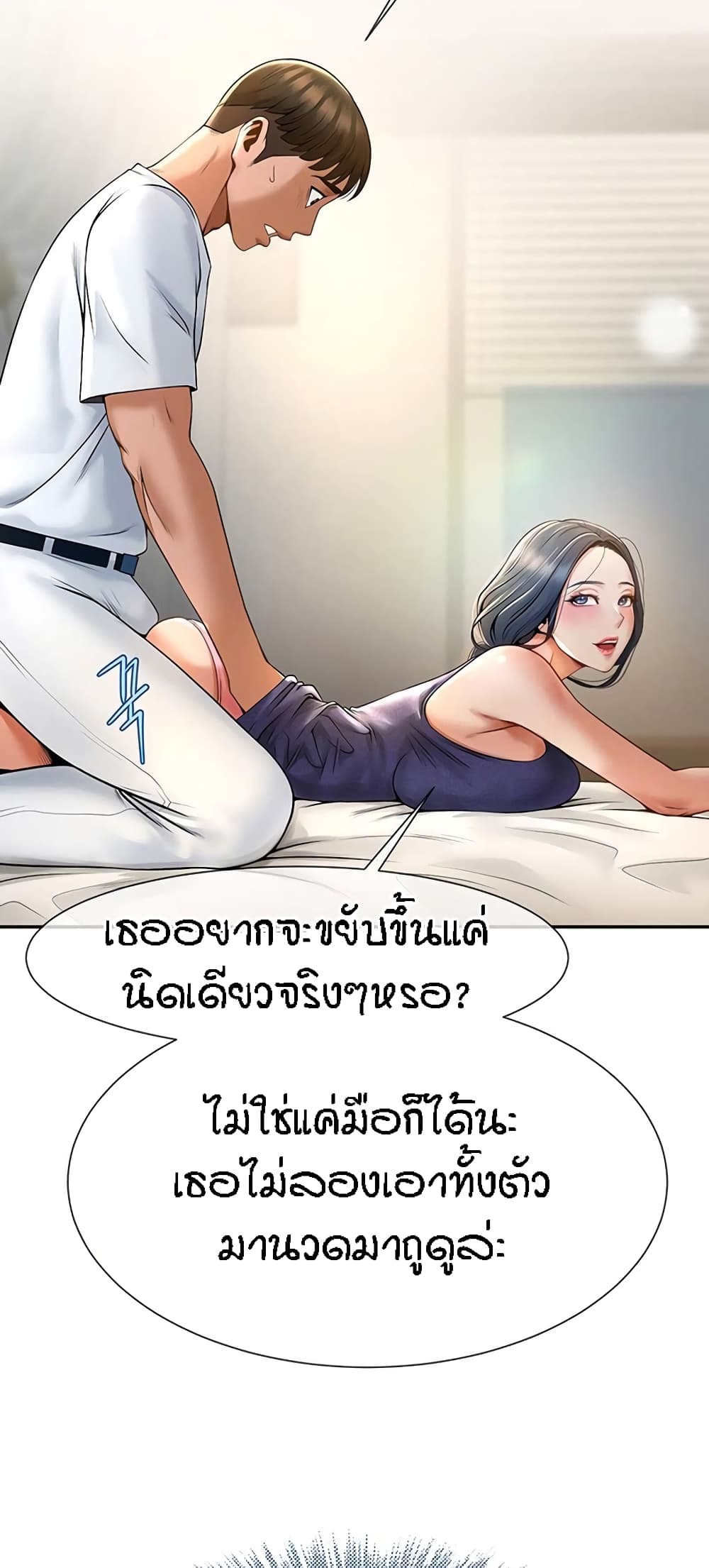 The Cheat Hitter - ตอนที่ 2