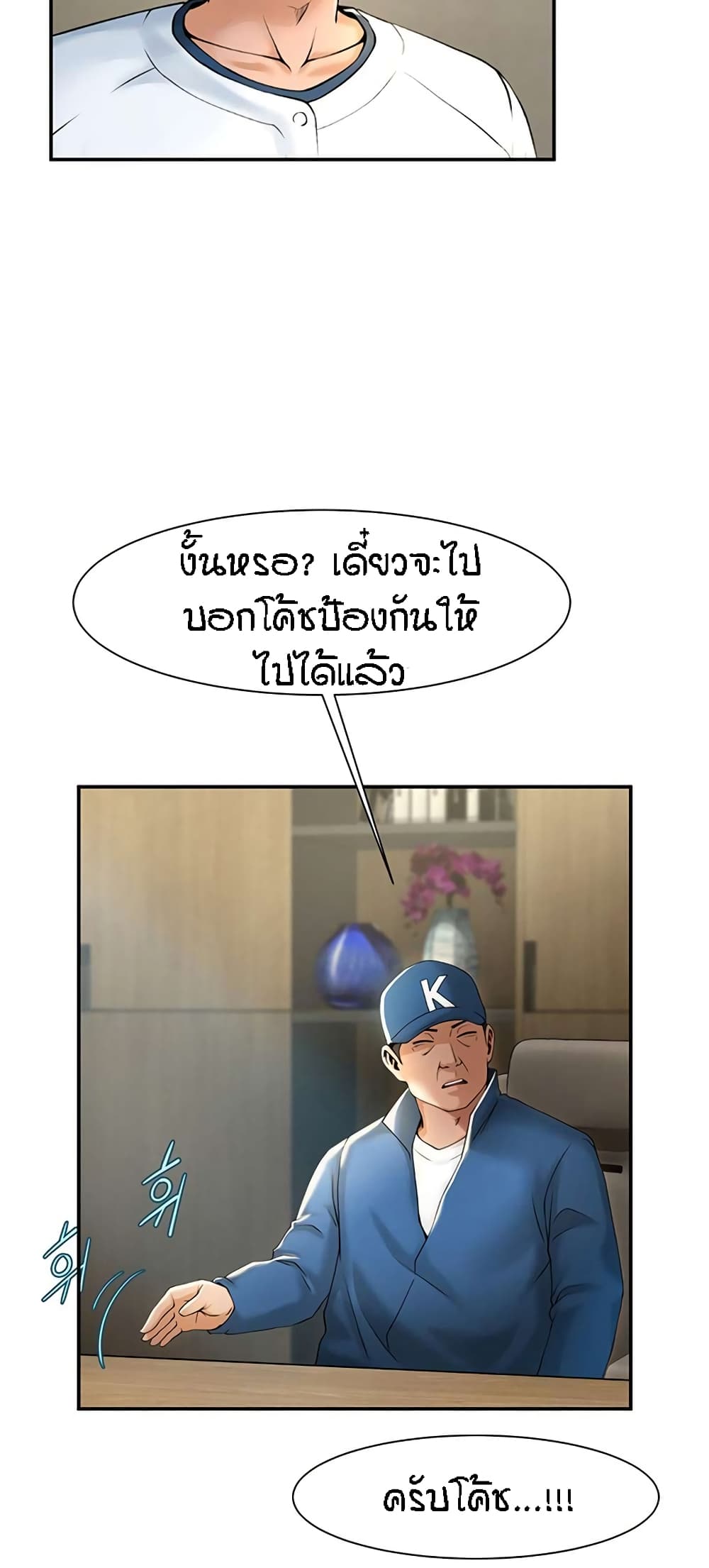 The Cheat Hitter - ตอนที่ 2