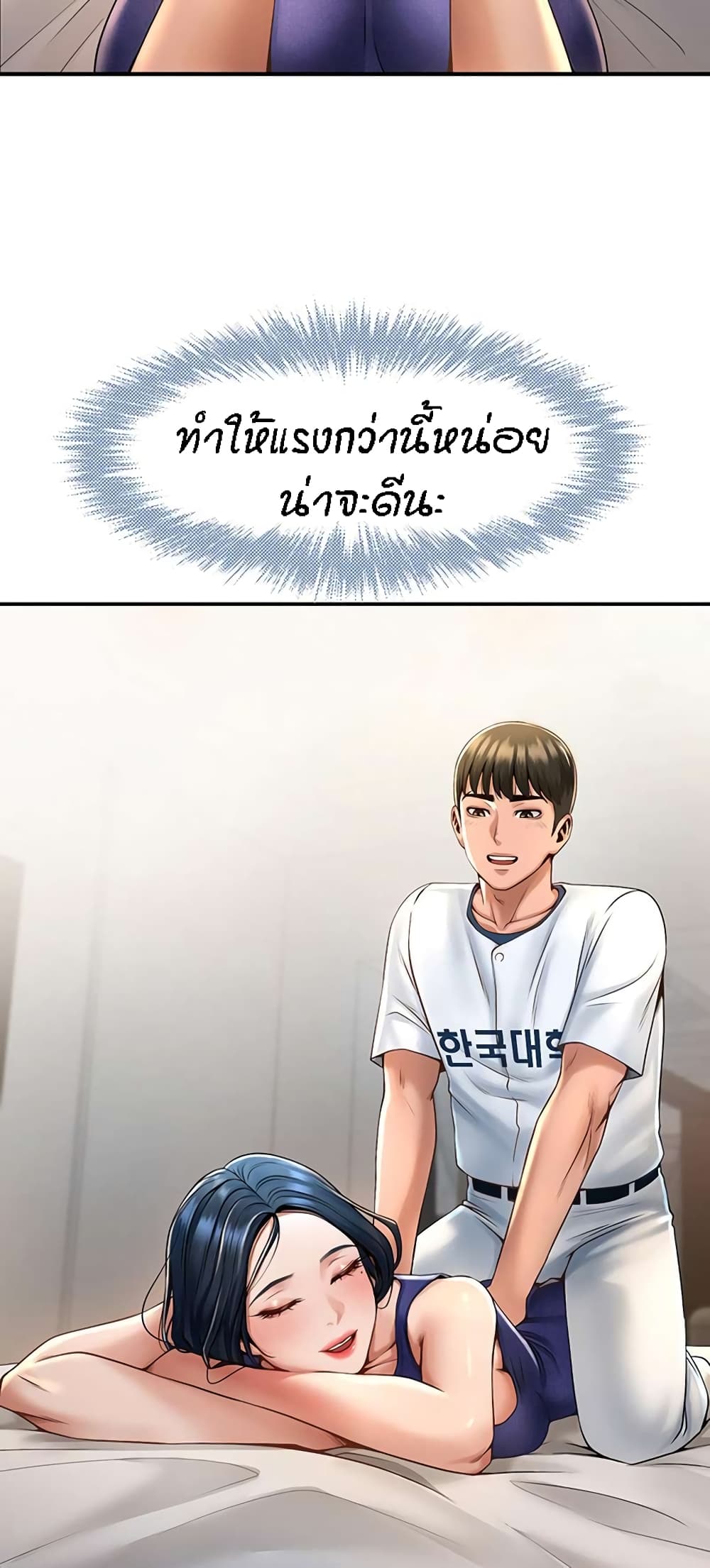 The Cheat Hitter - ตอนที่ 2