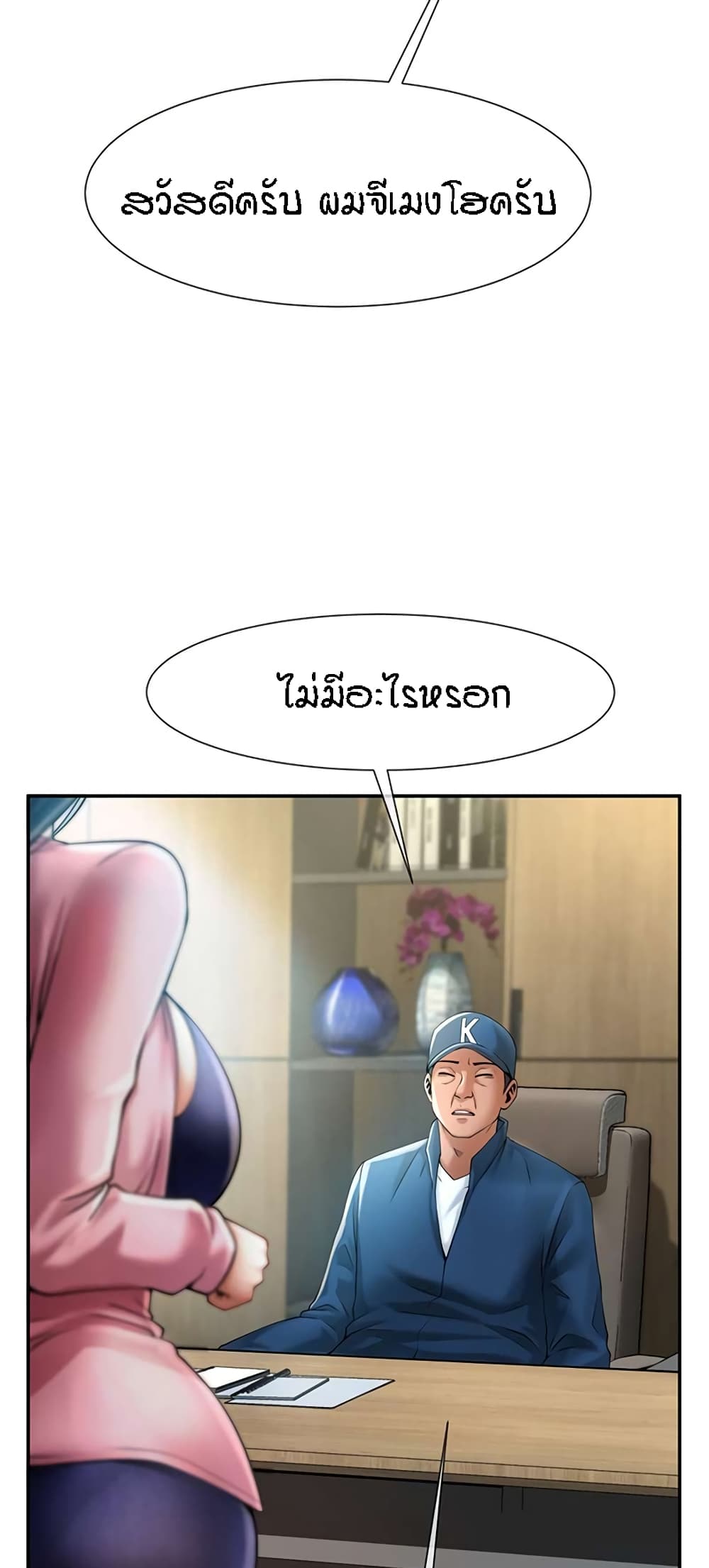 The Cheat Hitter - ตอนที่ 2