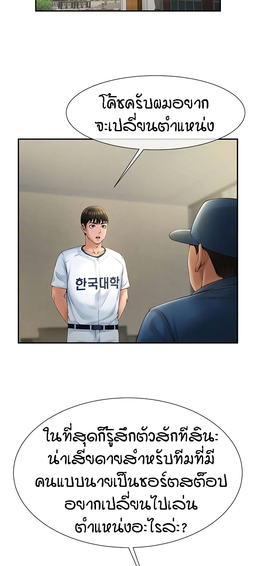 The Cheat Hitter - ตอนที่ 2