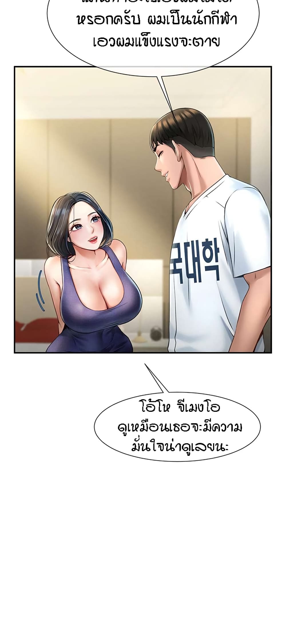 The Cheat Hitter - ตอนที่ 2