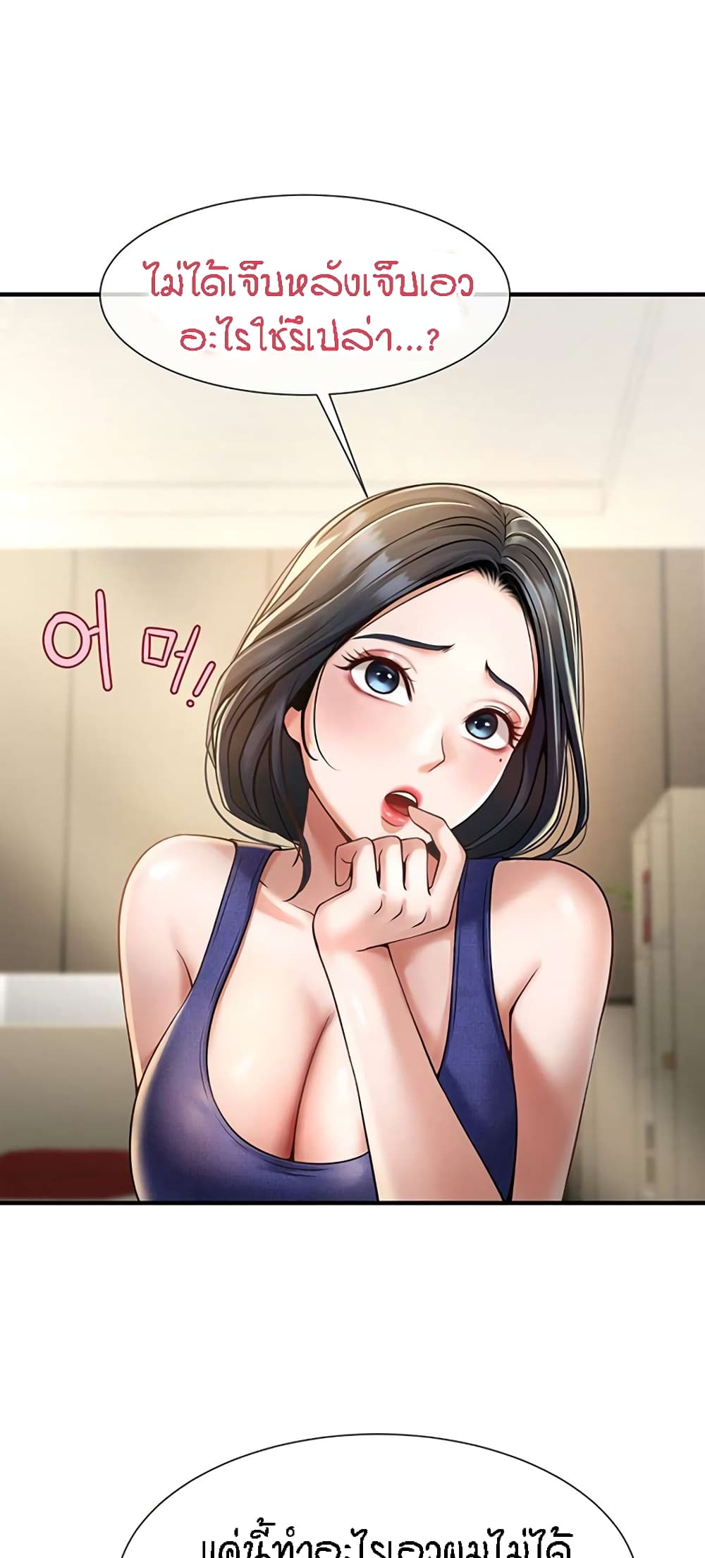 The Cheat Hitter - ตอนที่ 2