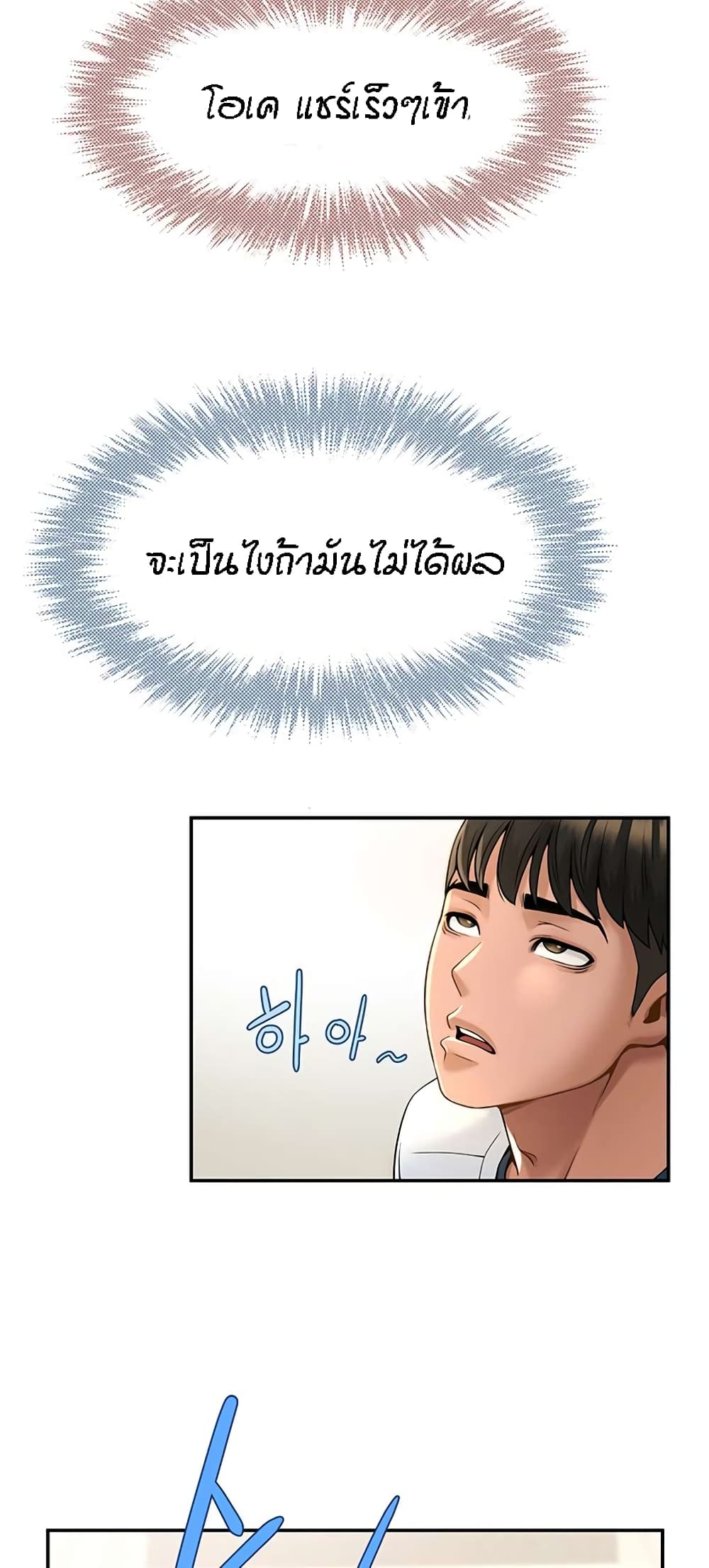 The Cheat Hitter - ตอนที่ 2