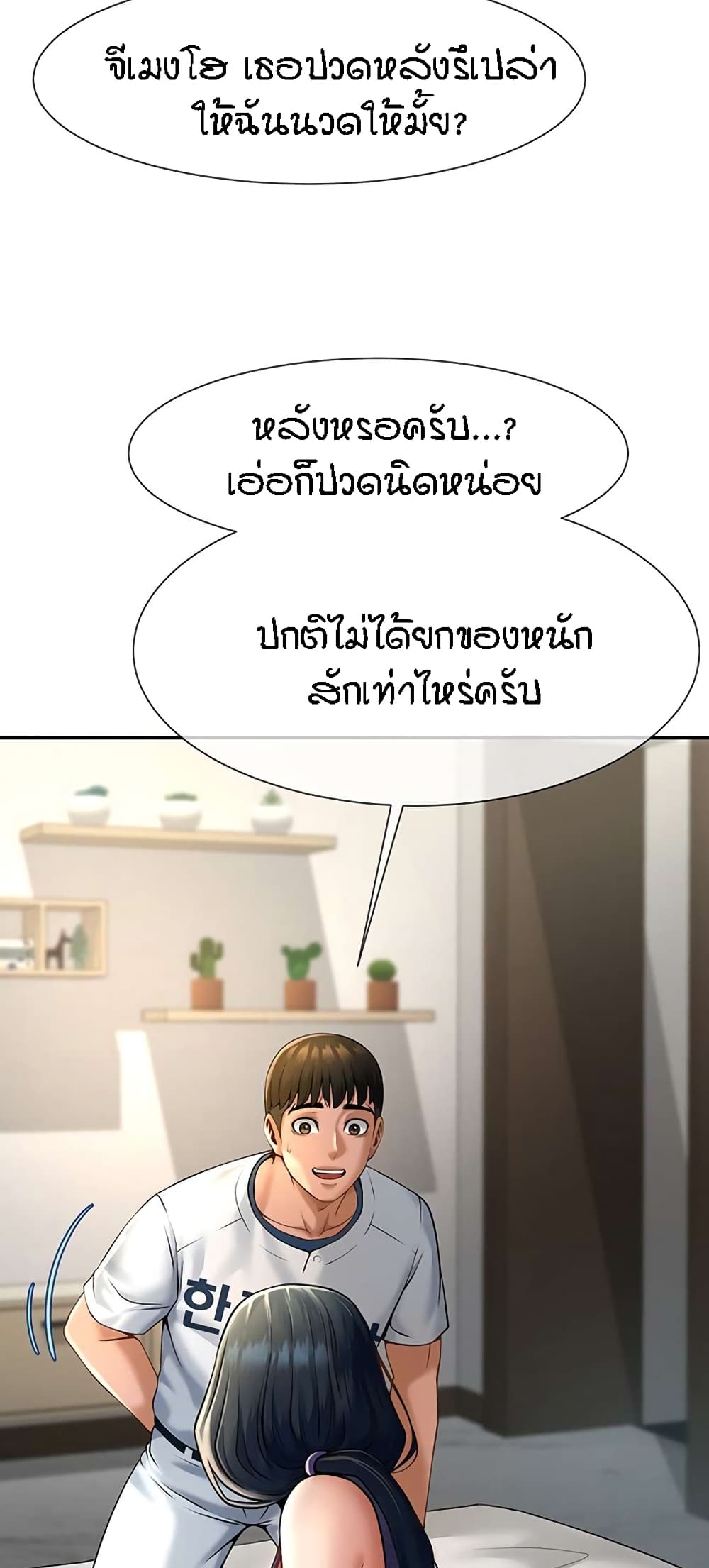 The Cheat Hitter - ตอนที่ 2
