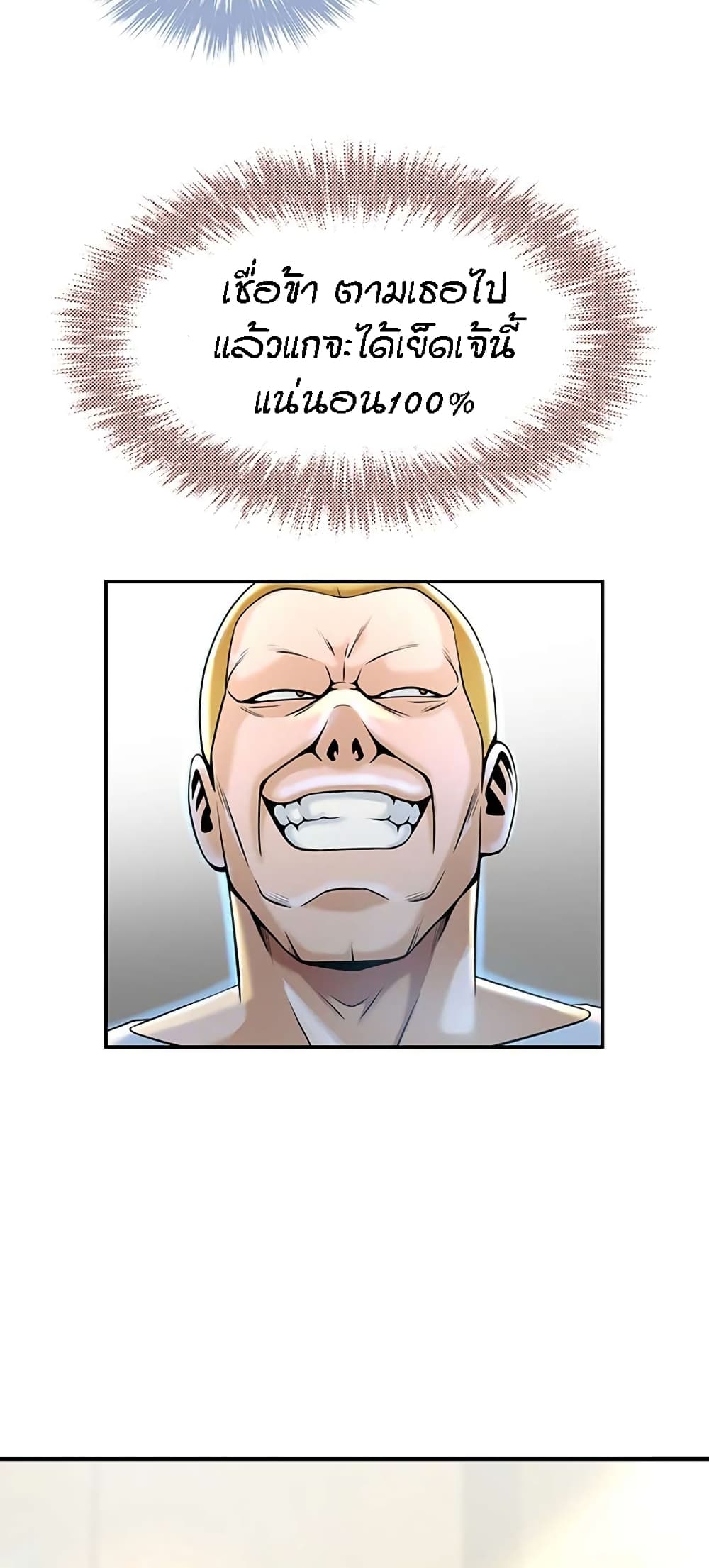 The Cheat Hitter - ตอนที่ 2