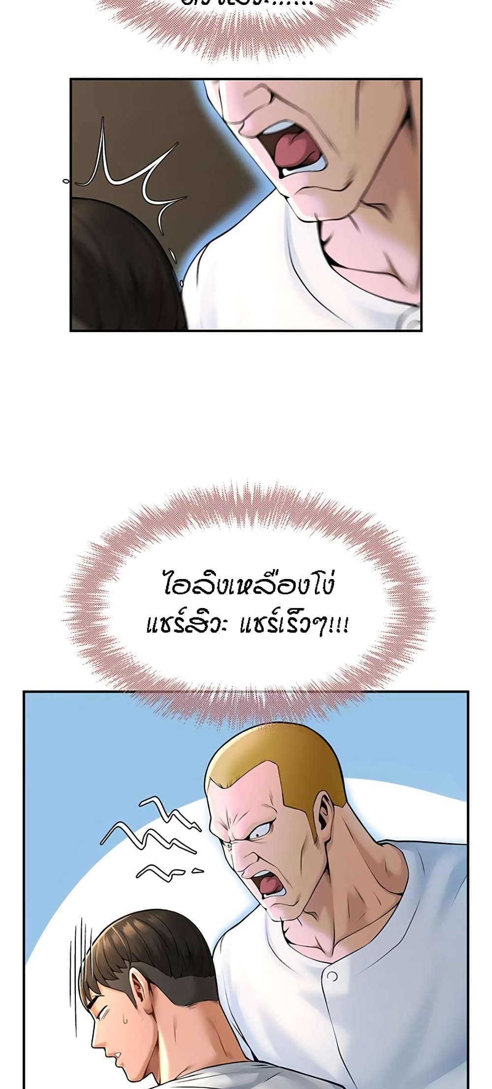 The Cheat Hitter - ตอนที่ 2