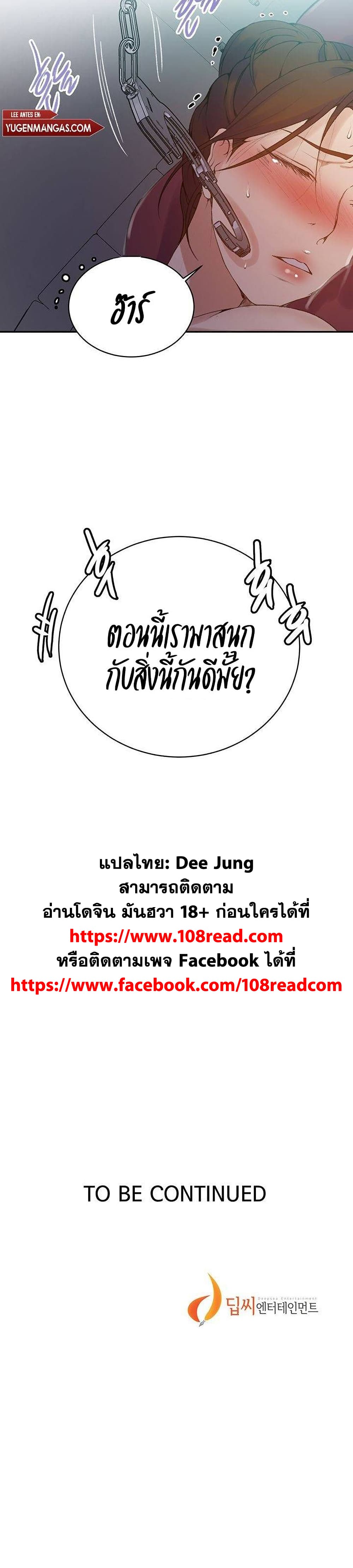 Secret Class - ตอนที่ 143