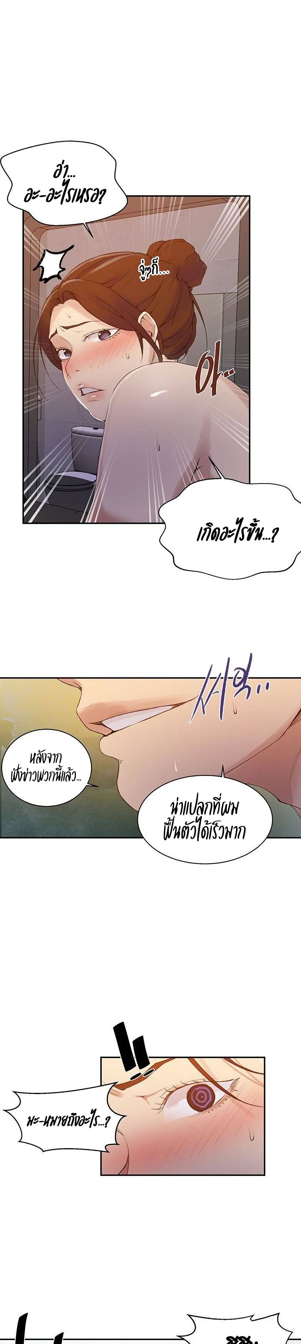 Secret Class - ตอนที่ 143
