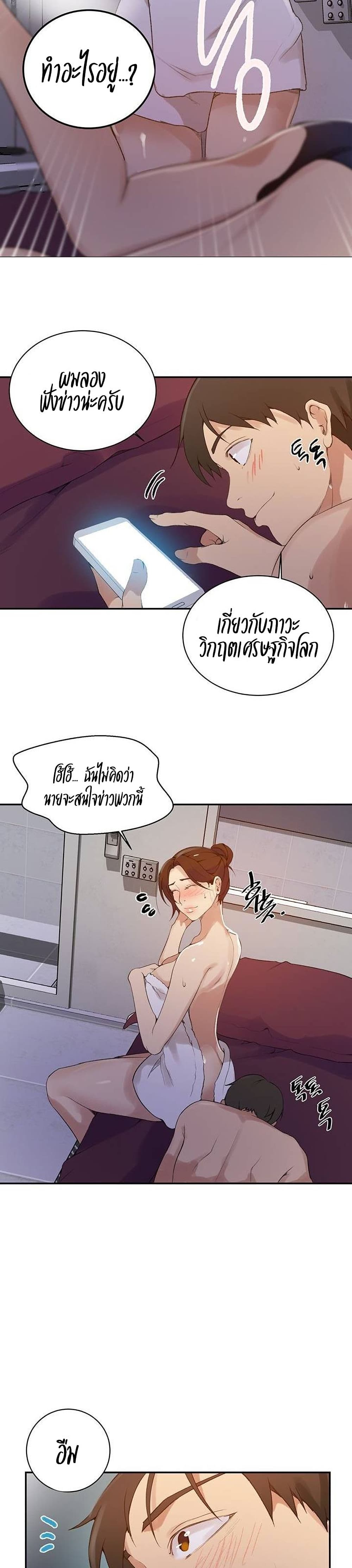 Secret Class - ตอนที่ 143