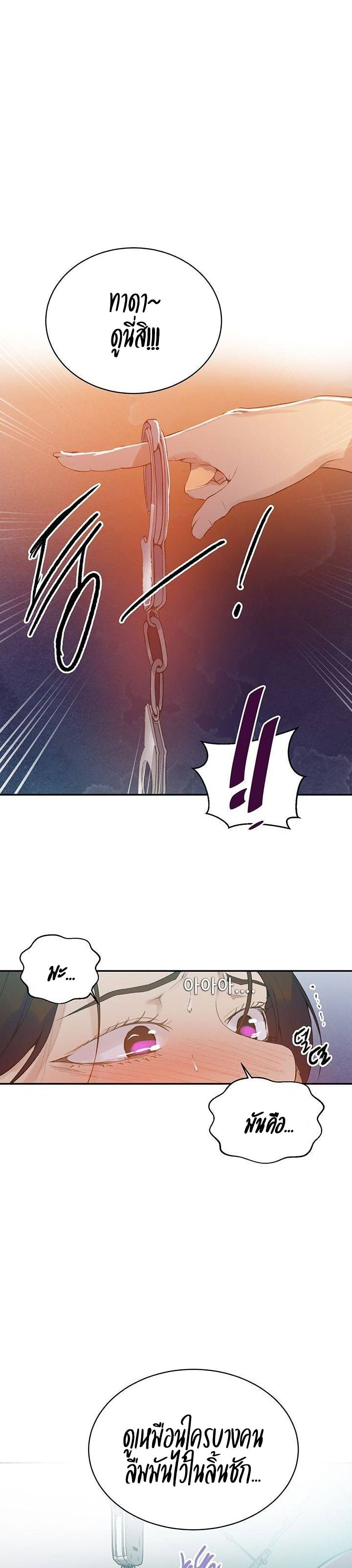 Secret Class - ตอนที่ 143